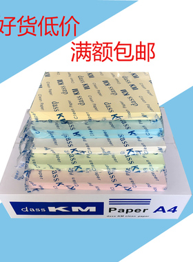 KM无尘打印纸A4A3A5 净化洁净室用不掉尘屑250张蓝绿白黄色复印纸