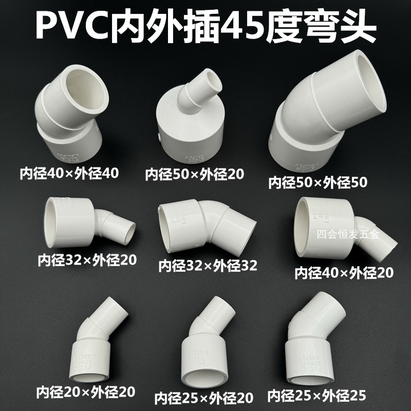 联塑PVC内外插45度弯头单承插异径弯头给水管抹胶粘接斜口弯接头