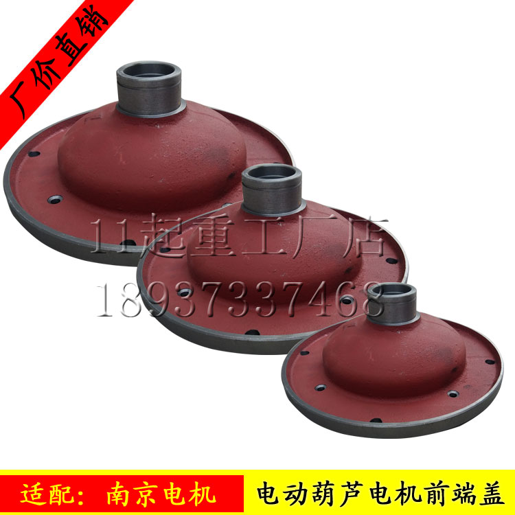 5吨电动葫芦主起升电机前端盖法兰盘7.5kw13千瓦南京锥形机电配件