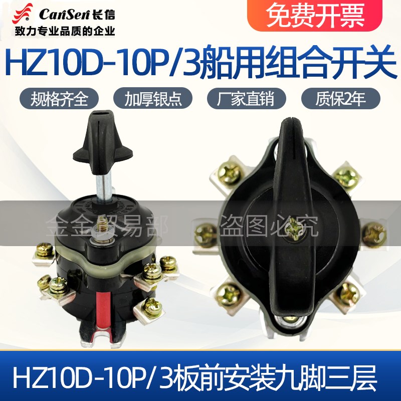 长信磨床充退磁开关HZ10D-10P/3固定9脚三层平面磨床7130组合开关