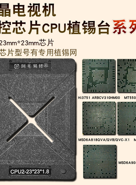 阿毛易修液晶电视机主控CPU植球台锡膏植锡网/磁性植锡平台/CPU2