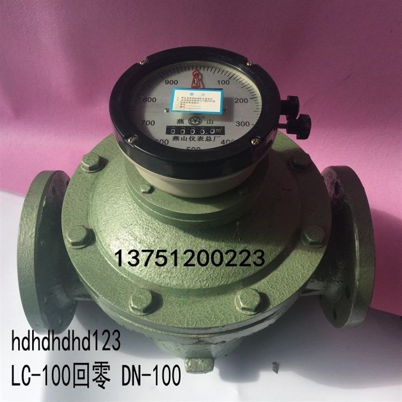 LC-100回零江苏燕山椭圆齿轮流量计4寸DN-100柴油汽油 计量表,童装/婴儿装/亲子装,披风/斗篷,淘宝优惠券,粉丝福利购,淘宝优惠卷