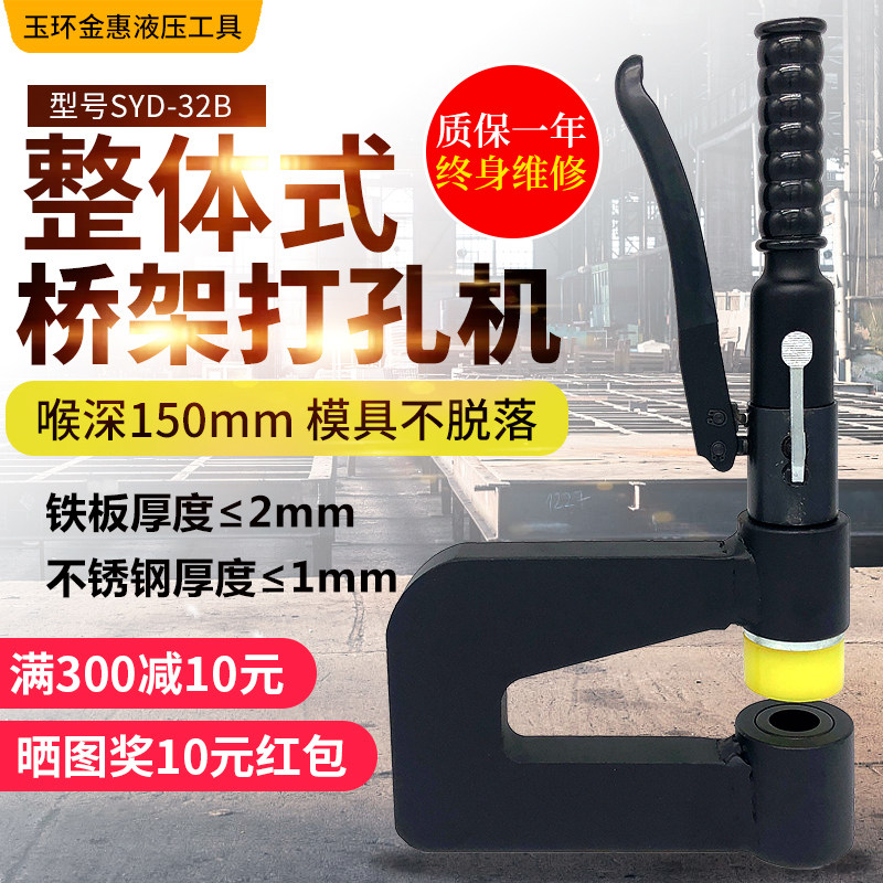SYD-32B桥架液压开孔器不锈钢板手动专用铁皮金属打孔机器免打孔