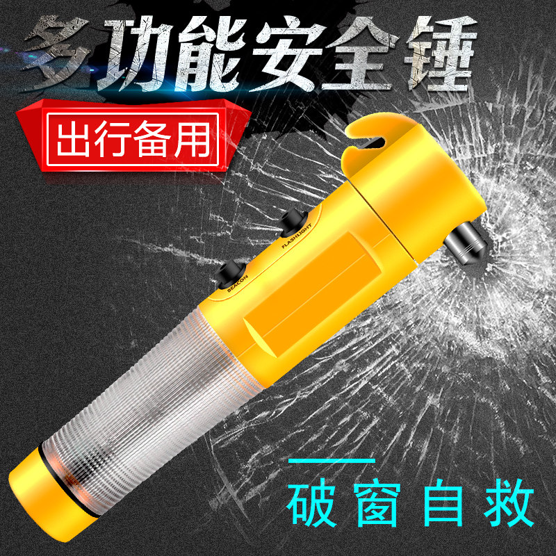 救生安全锤多功能家用汽车车用车载救生锤带手电割刀警示灯破窗器
