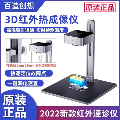 百造IR Cam 3D红外热成像速诊仪 PCB手机维修主板短路检测分析仪