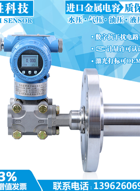 PCM3051LTC  防爆型 侧装插入式 液位变送器 SIL2认证 压力变送器