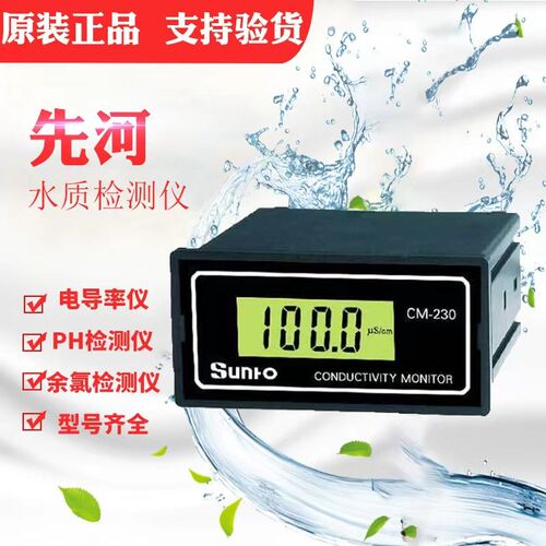 先河仪表CM-230电导率测试仪工业在线监视仪纯水机在线检测仪