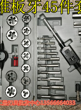 丝锥板牙套装 扳牙45件套 6-24mm丝攻 45PC 公制 英制 丝攻组套