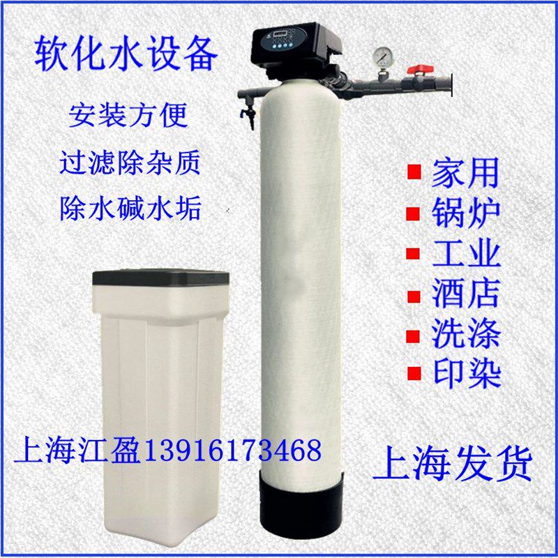 全自动锅炉软化水设备地暖空调家用D软水机软水器1-5吨自动水处理