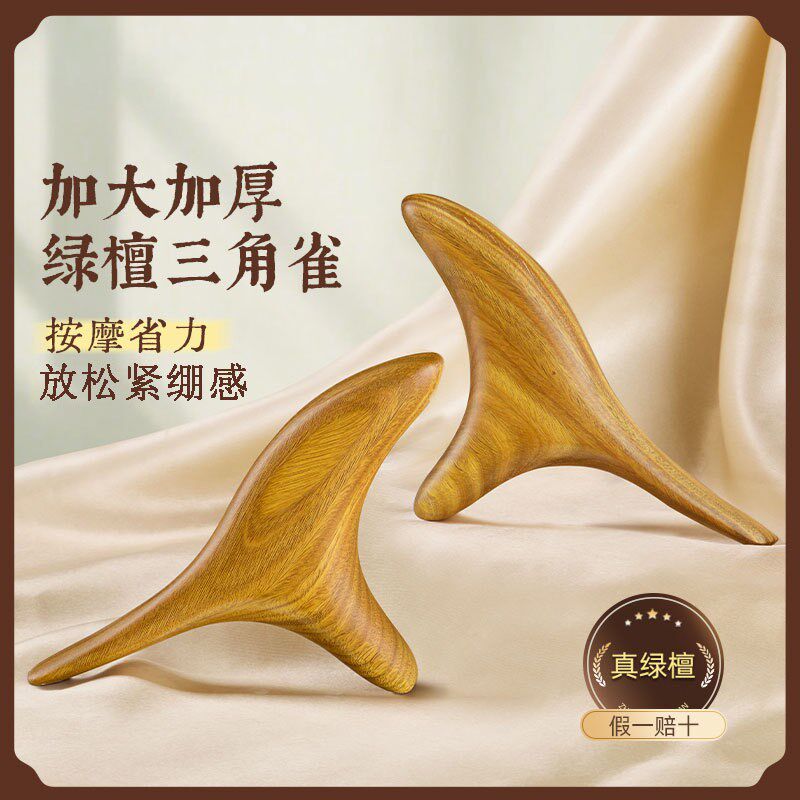 天然绿檀木三角雀脚底按摩工具拨经棒足底穴位点穴按摩神器刮痧板
