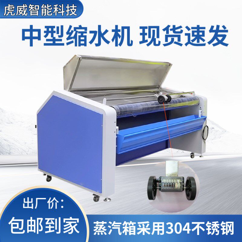 虎威中型面料缩水机针梭织布料缩C水机不锈钢蒸汽预缩定型机松布