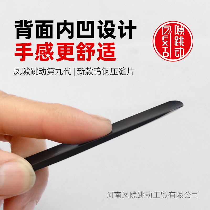 缝隙跳动压缝片第九代超长镜面平缝刮板瓷砖美缝工Z具钨钢压板