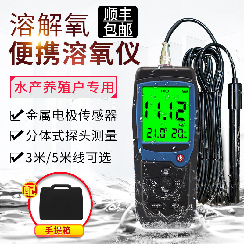 便携式溶氧仪g水产鱼塘溶解氧测定仪水含氧量检测仪测氧仪养殖