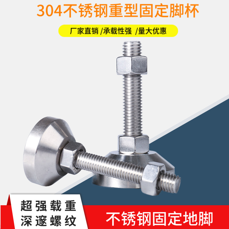 304不锈钢可调节蹄脚重型螺丝支撑脚机械机脚N固定地脚防锈脚杯m1