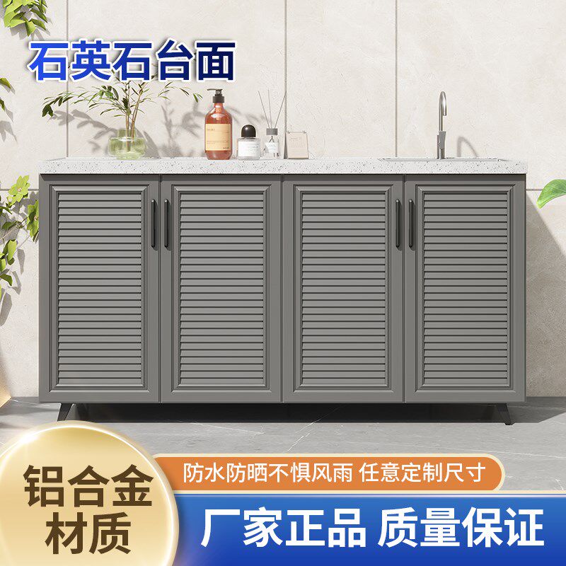 庭院铝合金水池台盆一体柜户外别墅花园防晒石英石水槽储物柜定制
