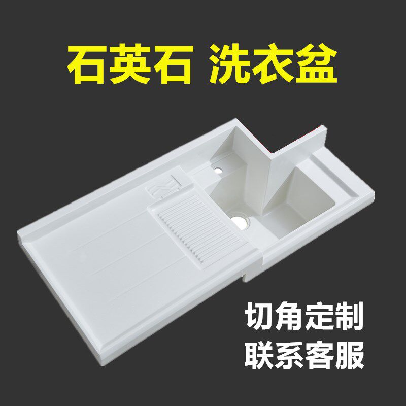 定制阳台洗衣盆水池带搓板一体式台盆石英石洗衣池水槽洗衣机台面