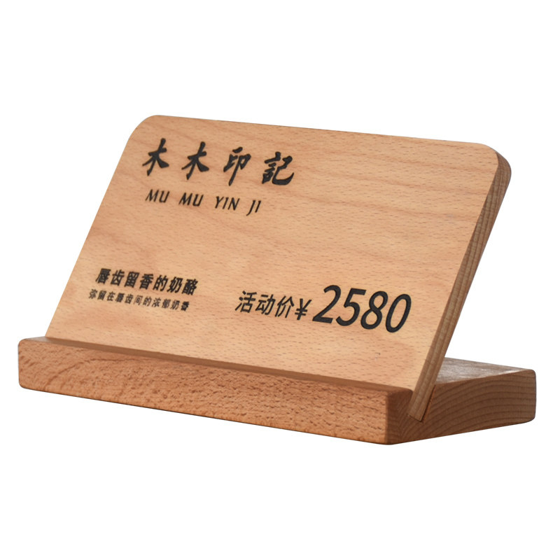 实木价格展示牌指示牌桌面拆卸警示牌付款二N维码标识牌告示牌台