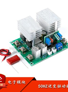 50HZ逆变驱动板单12V升压22y0V变压用器桥式 500W带稳压 准正弦波