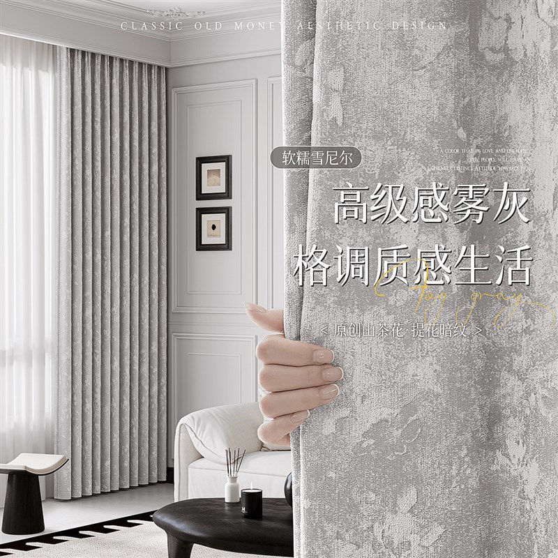 灰色窗帘高级感遮光法式轻奢现代简约客厅2024新款卧室唐顿庄园布