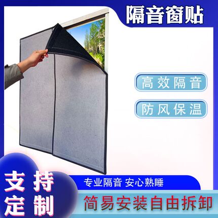 隔音棉门窗窗户窗帘神器临街挡板窗贴专业马路帘加装窗户贴超强