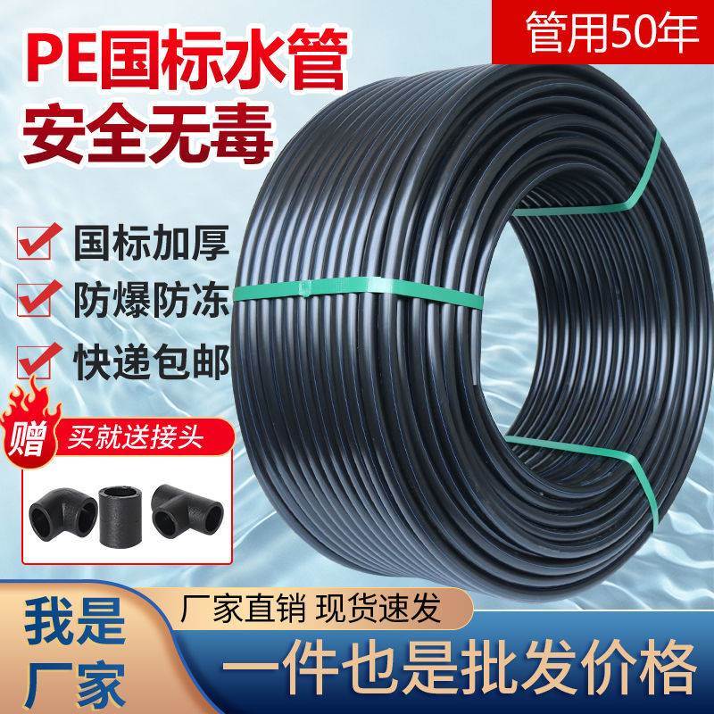 【厂家直发 送快接】pe水管热熔自来管滴灌塑料管4分6分水给1寸20