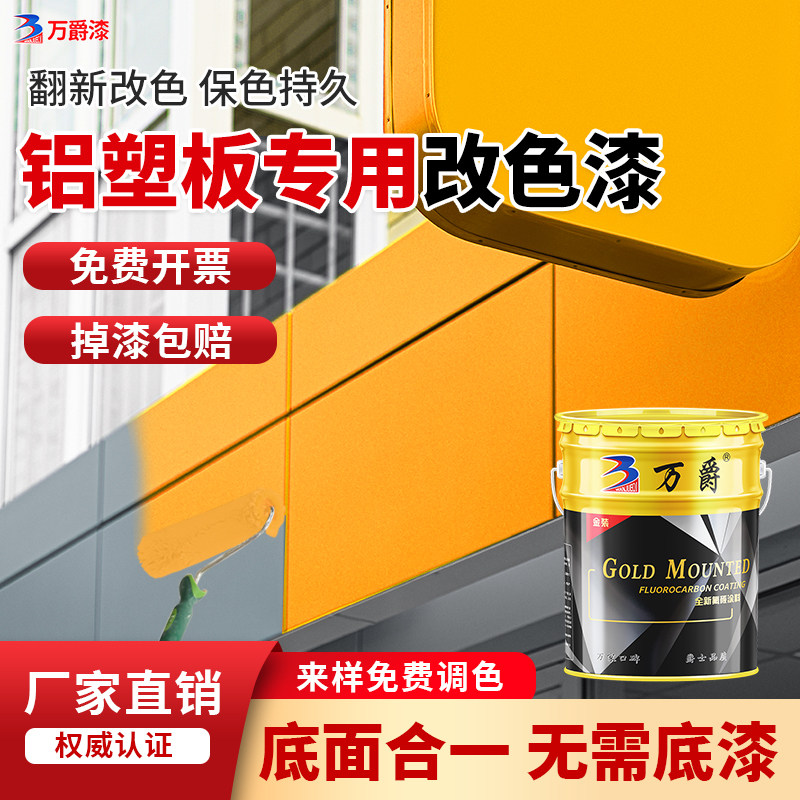 铝塑板改色氟碳漆pvc户外广告门头招牌不锈钢专用二合一防锈油漆