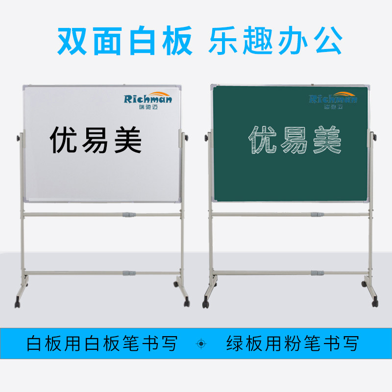 瑞驰迈磁性白板12l0 200 双面带架白板 可移动白板 支架式白板