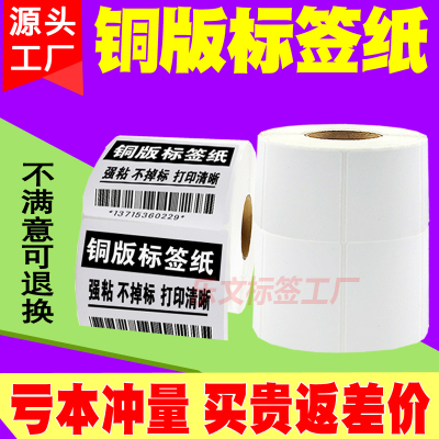 铜版标签纸102X152*300张条码纸不干K胶条码打印纸铜版不干胶标签