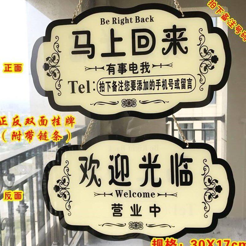 正在营业中悬挂双面挂牌s马上回来标示牌门店店里装饰品塑料吊牌