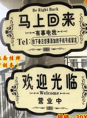 正在营业中悬挂双面挂牌s马上回来标示牌门店店里装饰品塑料吊牌