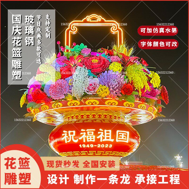 大型玻璃钢花篮雕塑定制户外天安门广场公园国庆节日庆典景观摆件