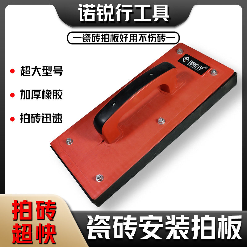 诺锐行瓷砖地砖拍板大号橡胶v锤子拍板橡皮锤板地砖铺贴瓦工具神