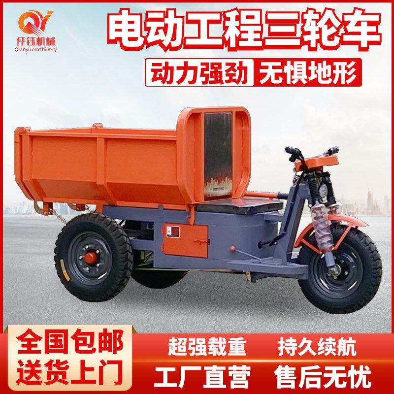 工地电动自卸三轮车拉沙浆拉砖沙混E凝土灰斗车农用养殖拉粪翻斗