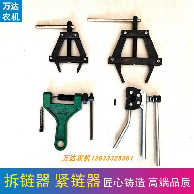 小麦玉米收割机拆链器860拆链条60-100-H200紧链器钳式卸链器860