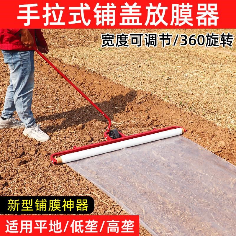 覆膜机手拉式h盖膜机农用种植蔬菜大棚薄膜机放膜器地膜机铺膜神