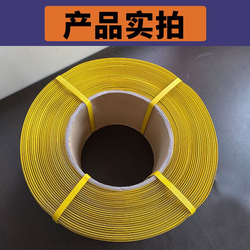 黄全塑打包带h手工pp包装带黄色塑料带条热熔用半全自动打包机带