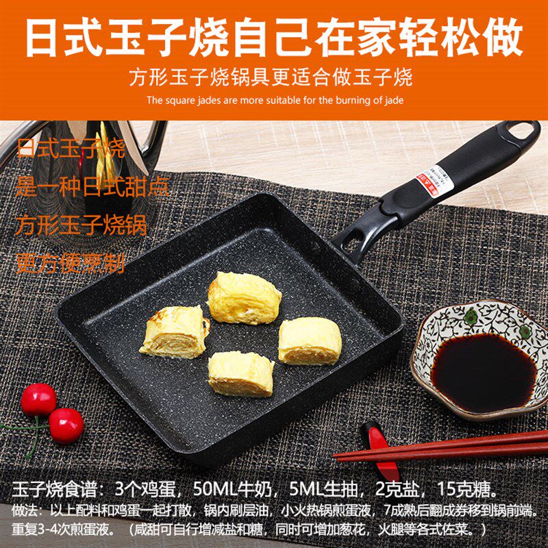 日式厚蛋烧锅玉子烧不粘锅u蛋卷锅平底锅迷你方形早餐鸡蛋烧小煎