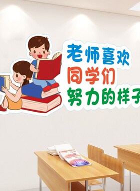 新学期开学装饰地贴纸幼儿园小z学班级文化墙教室环创材料布置墙