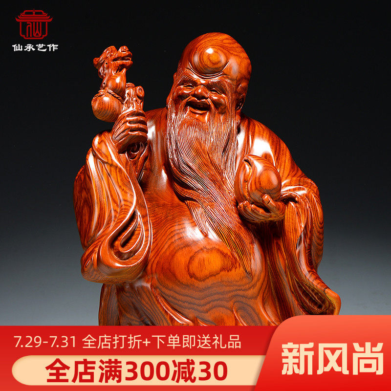 花梨木雕刻老寿星公寿翁摆件红木B家居装饰生日祝寿贺寿礼品工艺