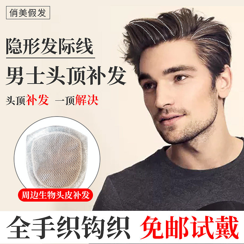 假发男短发生物头皮真发毛寸假发片自然逼真补头顶男士头顶补发片