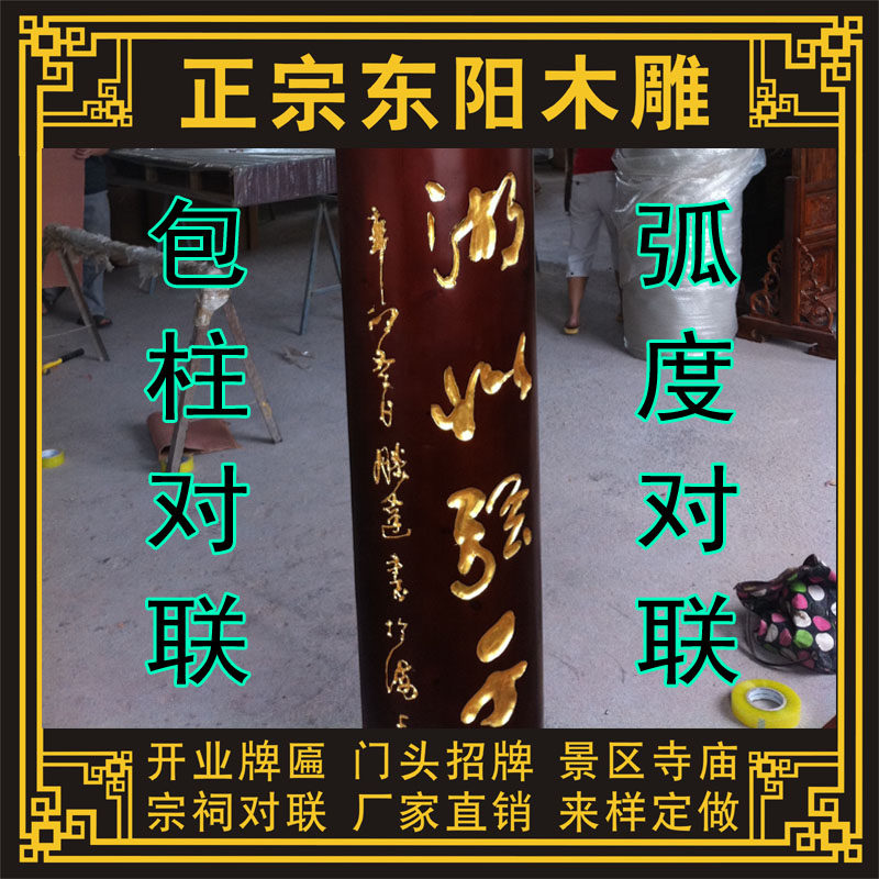 实木牌匾门头招牌弧度对r联匾额包柱对联圆形对联凉亭柱子木刻对