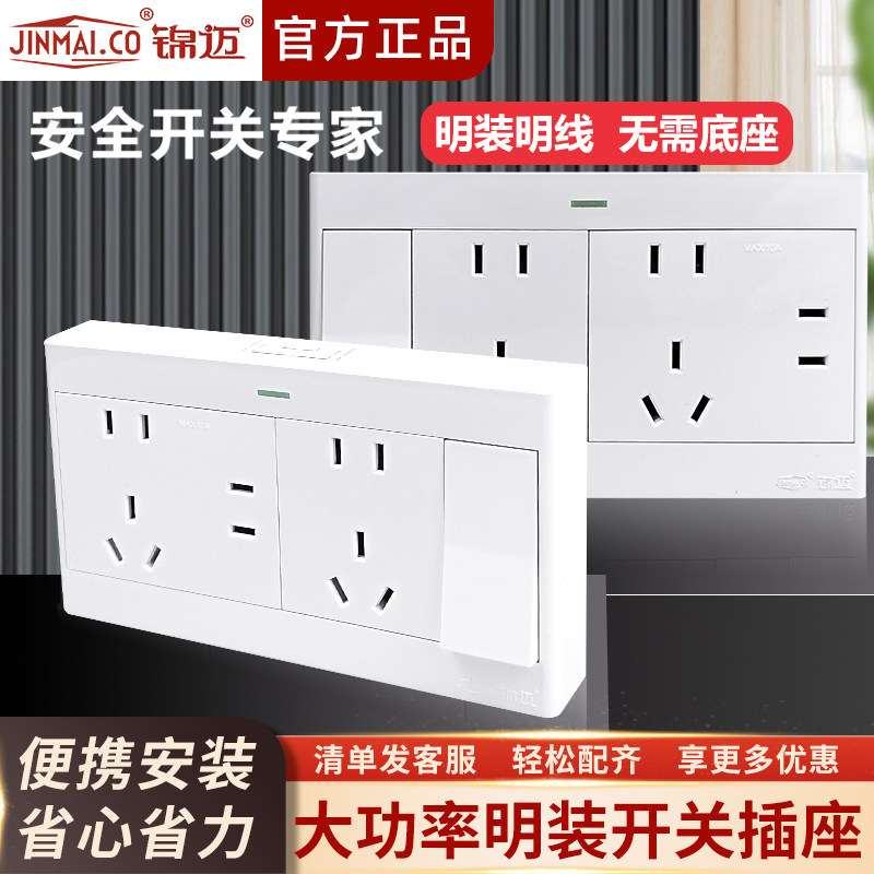 明装右一开双控十二孔带开关插座