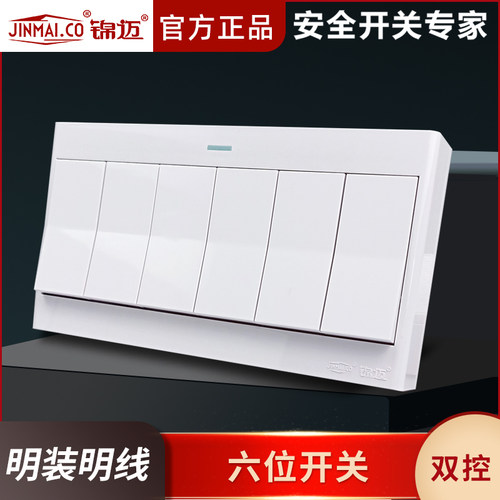 明装开关六开六位启光白家用面板