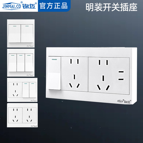 明装一开十二孔开关插座明线明盒