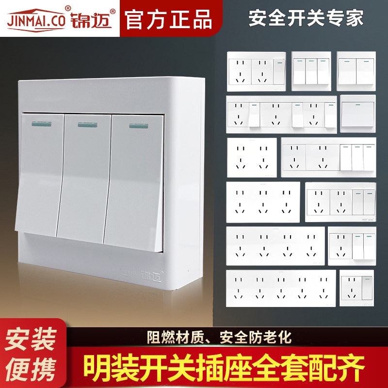 超薄明装86型三开单双控开关面板墙壁家用开关面板明装带线盒开关