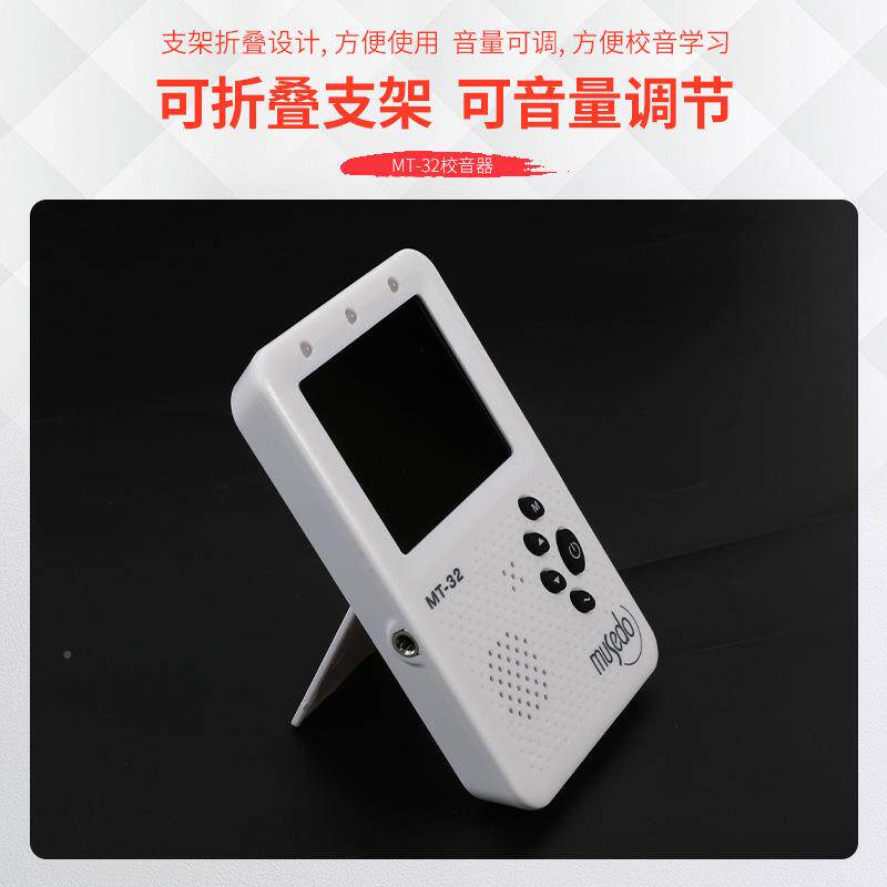 小天MT-32扬校民乐音节使拍器三合一多功能二胡琵琶琴古DNM筝调音