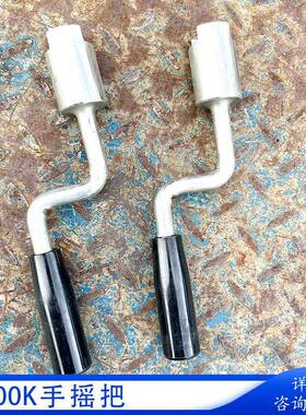 铁工手务摇把K钥匙通用型摇把道岔套筒扳手路S700转辙s700k手机手