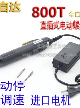 高质直式电动螺丝批80GCA0插极电批880102电动起子自动停无调速