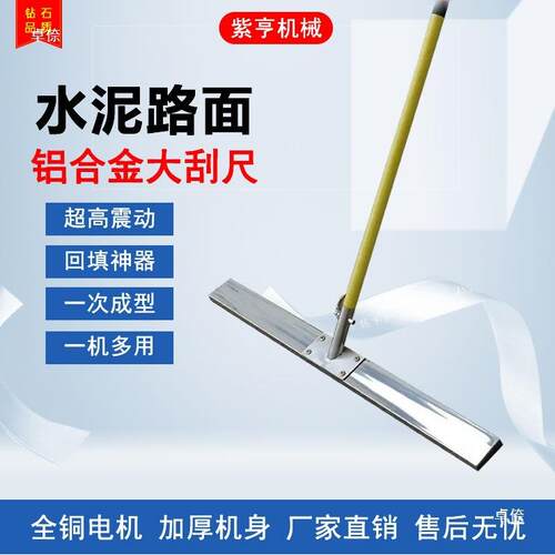 水泥路面手刮尺混凝土刮平尺整平机抹平板铝合刮金平435找动尺刮