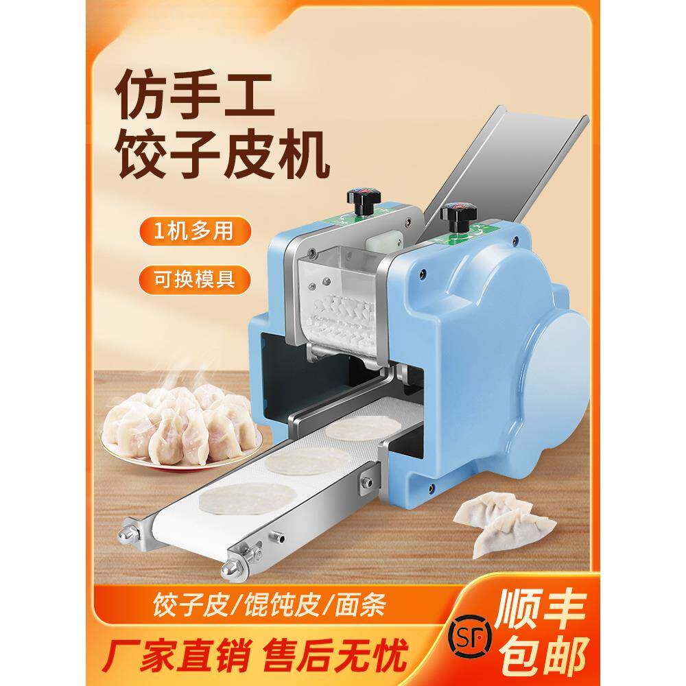 子饺皮机商用全自皮动仿手工混沌云吞擀包皮机新型82043家用小型